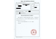 商標(biāo)公告書(shū)